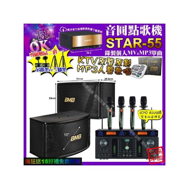 【音圓】卡拉OK組合(STAR-55+FNSD HR-2501N+BMB CSN-510+YAKO AD-100X2/音響設備)
