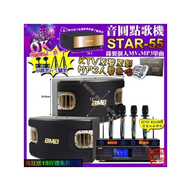 【音圓】STAR-55+BMB DAR-350HD4+BMB CSV-900+YAKO AD-100X2(卡拉OK組合/音響設備)