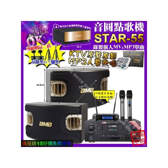 【音圓】STAR-55+Ten Sonic SK-508RM+BMB CSV-900+JBL VM-200(卡拉OK組合/音響設備)