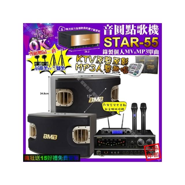 【音圓】卡拉OK組合(STAR-55+NaGaSaKi BB-1+BMB CSV-900+JBL VM-300/音響設備)