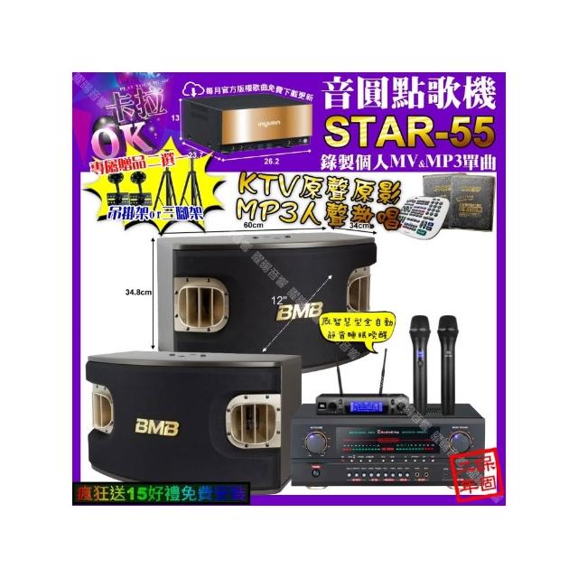【音圓】STAR-55+AudioKing HS-500A+BMB CSV-900+JBL VM-300(卡拉OK組合/音響設備)