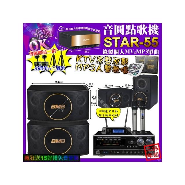 【音圓】卡拉OK組合(STAR-55+NaGaSaKi DSP-X1BT+BMB CSJ-10+CSJ-06+JBL VM-200/音響設備)
