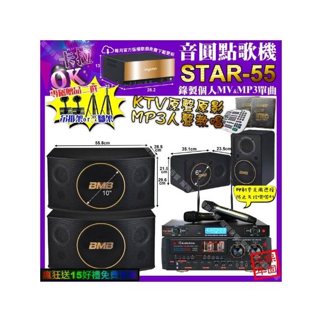 【音圓】STAR-55+AudioKing HS-9503+BMB CSJ-10+CSJ-06+YAKO AD-300U(卡拉OK組合/音響設備)