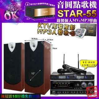 【音圓】STAR-55+NaGaSaKi DSP-X1BT+ENSING ESP-503+JSONG J-768(卡拉OK組合/音響設備)