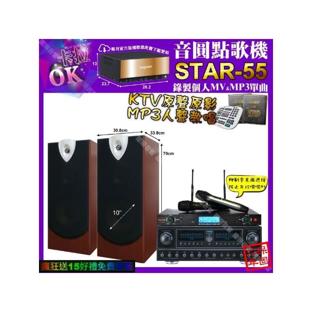 【音圓】STAR-55+FNSD FN-818NR+ENSING ESP-503+YAKO AD-300U(卡拉OK組合/音響設備)