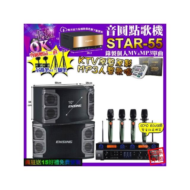 【音圓】卡拉OK組合(STAR-55+JBL BEYOND1+ENSING EX-250+YAKO AD-100X2/音響設備)