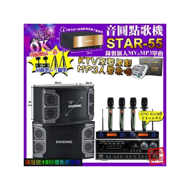 【音圓】卡拉OK組合(STAR-55+NaGaSaKi DSP-X1BT+ENSING EX-250+YAKO AD-100X2/音響設備)