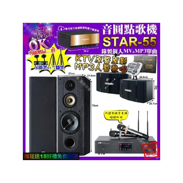 【音圓】STAR-55+A&K KT5.1 數位 含無線麥克風2支+FNSD SP-1801+OK-503(卡拉OK組合/音響設備)