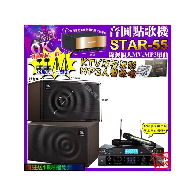 【音圓】STAR-55+A&K POWER 300+JBL MK12+YAKO AD-300U(卡拉OK組合/音響設備)