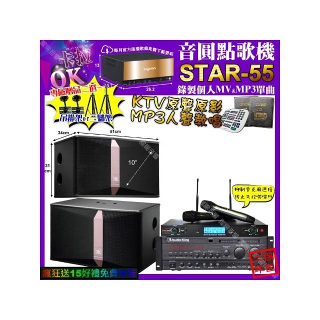 【音圓】STAR-55+AudioKing PRO-X6+JBL Ki510+YAKO AD-300U(卡拉OK組合/音響設備)