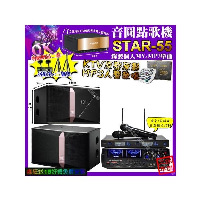 【音圓】卡拉OK組合(STAR-55+AudioKing HD-1000+JBL Ki510+J-SONG J-768/音響設備)