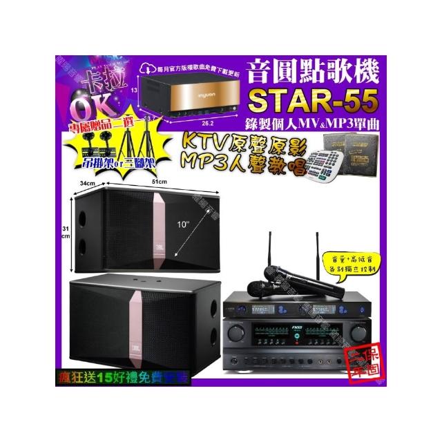 【音圓】卡拉OK組合(STAR-55+FNSD FN-616+JBL Ki510+J-SONG J-768/音響設備)