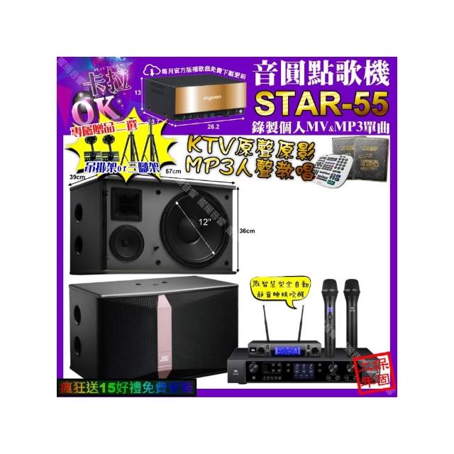 【音圓】STAR-55+JBL BEYOND3+JBL Ki512+JBL VM-300(卡拉OK組合/音響設備)