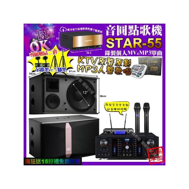 【音圓】卡拉OK組合(STAR-55+FNSD HR-2502N+JBL Ki512+JBL VM-300/音響設備)