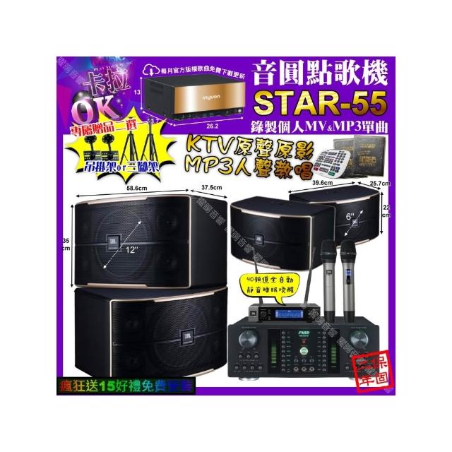 【音圓】STAR-55+FNSD HR-2501N+JBL PASION12+PASION6+JBL VM-200(卡拉OK組合/音響設備)
