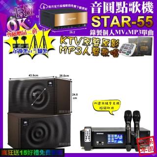 【音圓】STAR-55+ENSING Pro3 數位 含無線麥克風2支+JBL MK08(卡拉OK組合/音響設備)