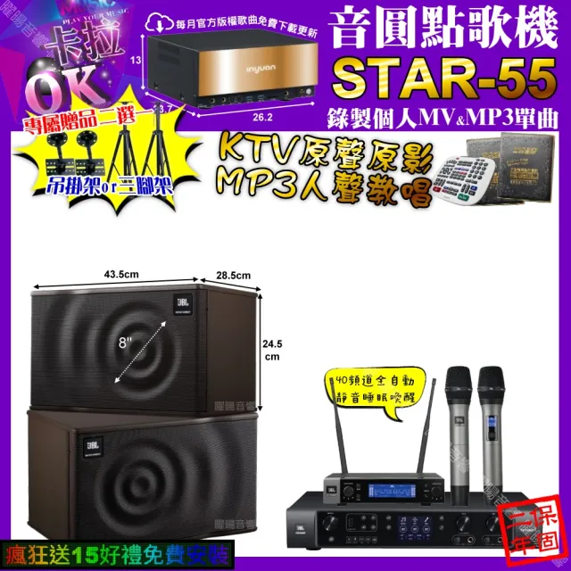 【音圓】STAR-55+JBL BEYOND1+JBL MK08+JBL VM-200(卡拉OK組合/音響設備)