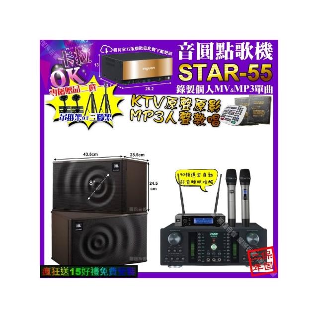【音圓】卡拉OK組合(STAR-55+FNSD HR-2501N+JBL MK08+JBL VM-200/音響設備)