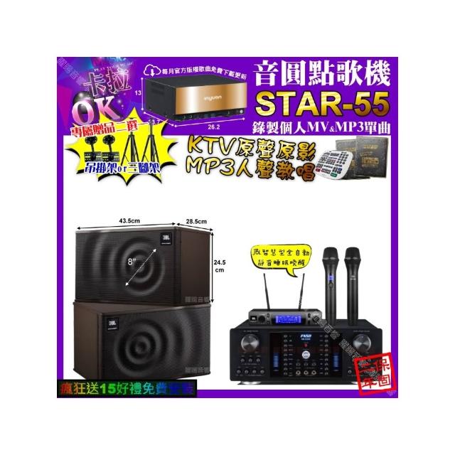 【音圓】STAR-55+FNSD HR-2502N+JBL MK08+JBL VM-300(卡拉OK組合/音響設備)