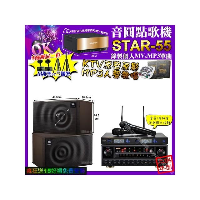 【音圓】卡拉OK組合(STAR-55+FNSD AL-589 PLUS+JBL MK08+J-SONG J-768/音響設備)