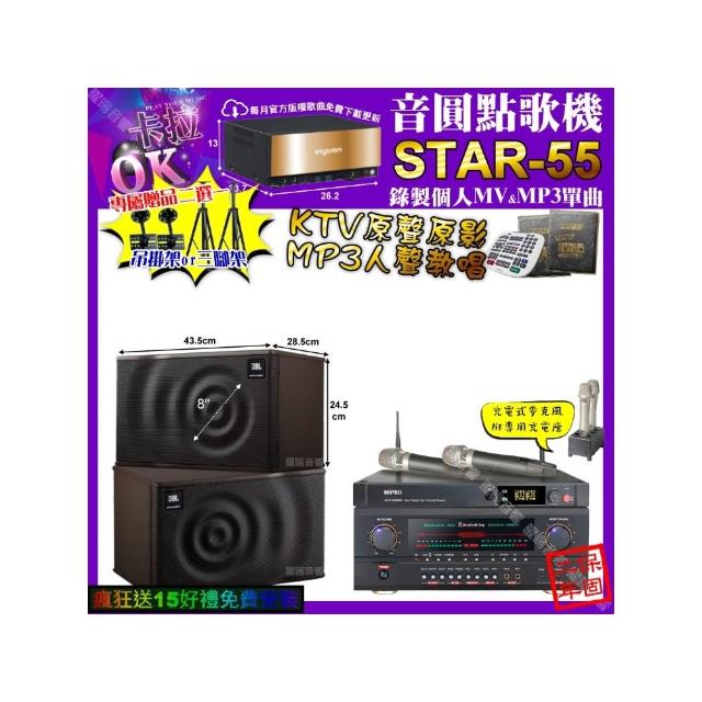 【音圓】卡拉OK組合(STAR-55+AudioKing HS-500A+JBL MK08+MIPRO ACT-3500/音響設備)