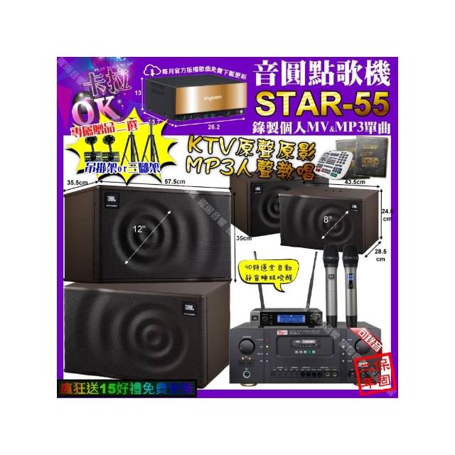 【音圓】卡拉OK組合(STAR-55+Ten Sonic SK-508RM+JBL MK12+JBL MK08+JBL VM-200/音響設備)