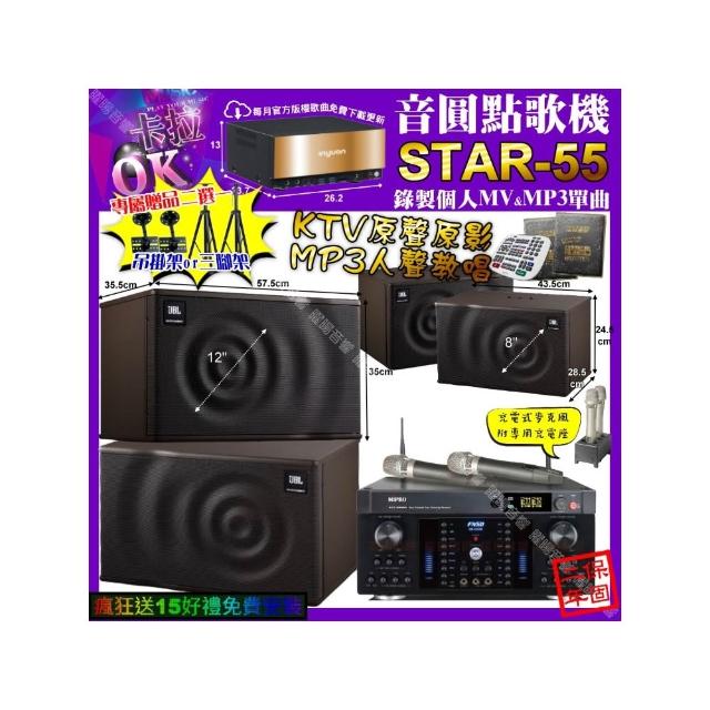 【音圓】卡拉OK組合(STAR-55+FNSD HR-2502N+JBL MK12+JBL MK08+MIPRO ACT-3500/音響設備)