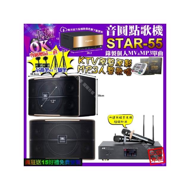 【音圓】卡拉OK組合(STAR-55+A&K KT5.1 數位 含無線麥克風2支+JBL PASION12/音響設備)