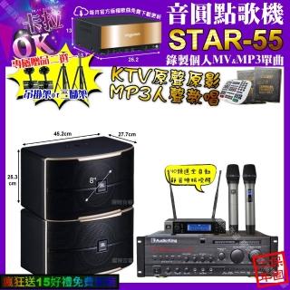 【音圓】STAR-55+AudioKing PRO-X6+JBL PASION8+JBL VM-200(卡拉OK組合/音響設備)