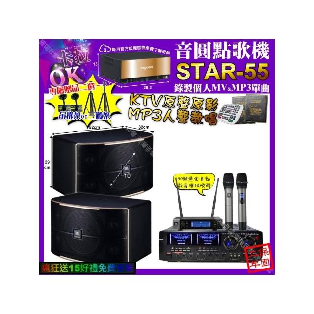 【音圓】STAR-55+AudioKing HD-1000+JBL PASION10+JBL VM-200(卡拉OK組合/音響設備)