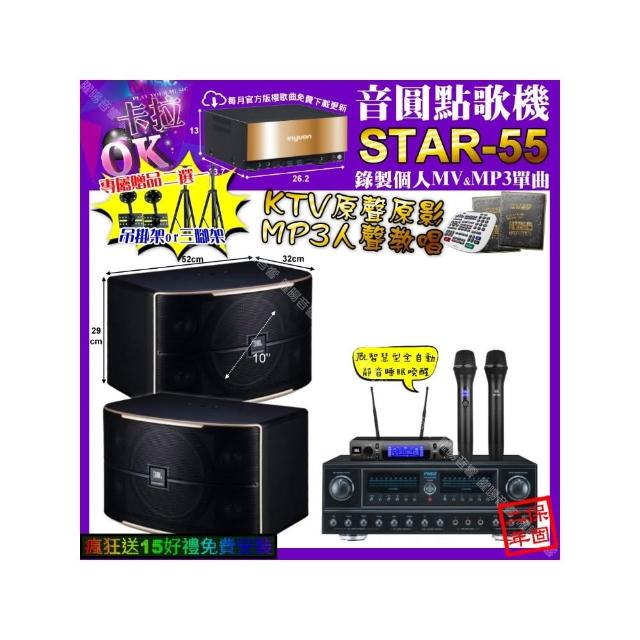 【音圓】卡拉OK組合(STAR-55+FNSD FN-818NR+JBL PASION10+JBL VM-300/音響設備)