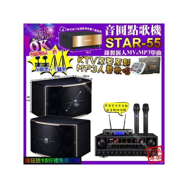 【音圓】卡拉OK組合(STAR-55+FNSD AL-589 PLUS+JBL PASION10+JBL VM-300/音響設備)