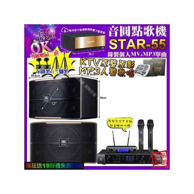 【音圓】STAR-55+JBL BEYOND1+JBL PASION12+JBL VM-300(卡拉OK組合/音響設備)