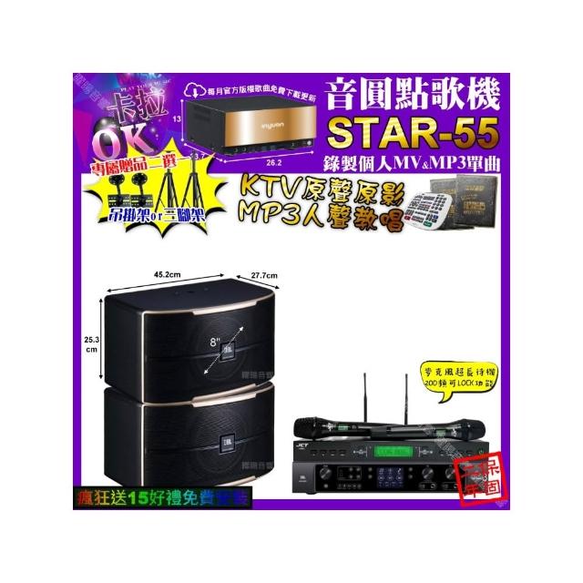 【音圓】STAR-55+JBL BEYOND3+JBL PASION8+JCT J-9953(卡拉OK組合/音響設備)