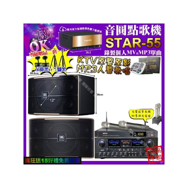 【音圓】卡拉OK組合(STAR-55+JCT OK-900+JBL PASION12+MIPRO ACT-3500/音響設備)