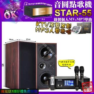 【音圓】STAR-55+ENSING Pro3 數位 含無線麥克風2支+JCT M-808(卡拉OK組合/音響設備)