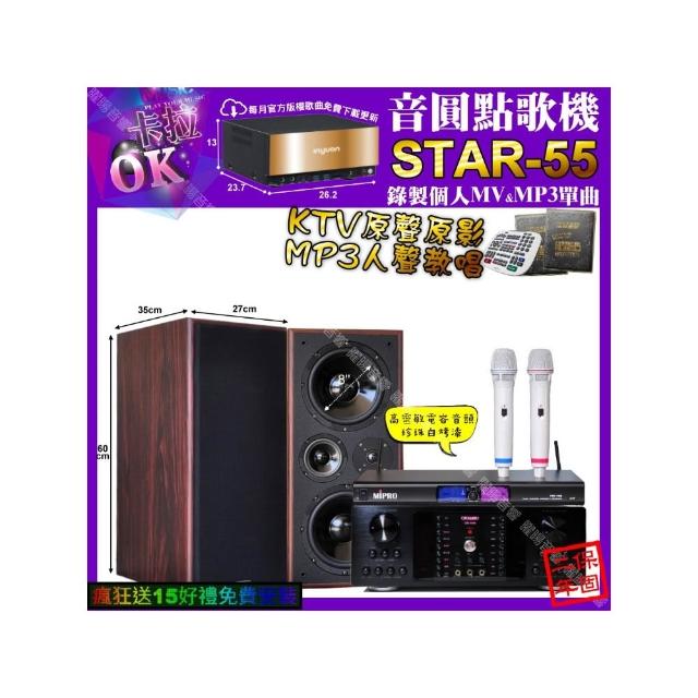 【音圓】STAR-55+OKAUDIO DB-9AN+JCT M-808+MIPRPO MR-198(卡拉OK組合/音響設備)