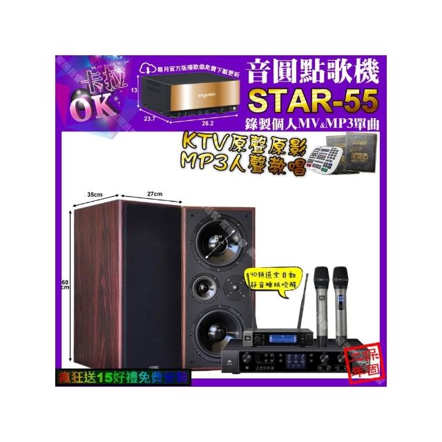 【音圓】STAR-55+JBL BEYOND3+JCT M-808+JBL VM-200(卡拉OK組合/音響設備)