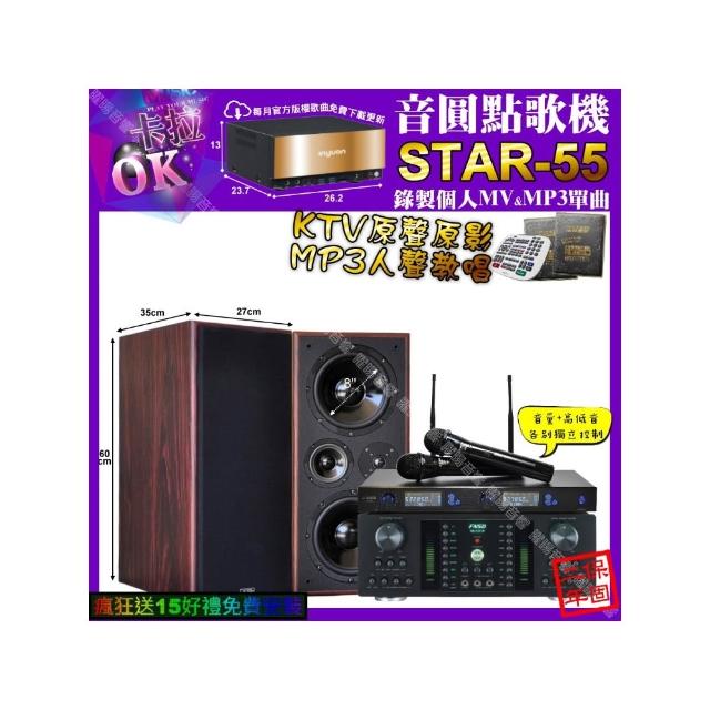 【音圓】STAR-55+FNSD HR-2501N+JCT M-808+JSONG J-768(卡拉OK組合/音響設備)