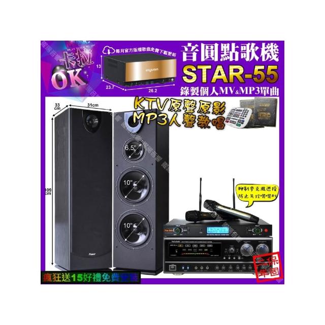 【音圓】卡拉OK組合(STAR-55+NaGaSaKi DSP-X1BT+Pianor PA-983+YAKO AD-300U/音響設備)