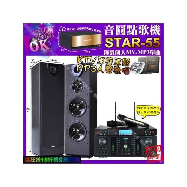 【音圓】卡拉OK組合(STAR-55+FNSD HR-2501N+Pianor PA-983+YAKO AD-300U/音響設備)