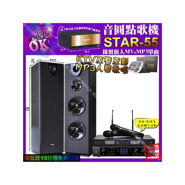【音圓】卡拉OK組合(STAR-55+JBL BEYOND3+Pianor PA-983+J-SONG J-768/音響設備)