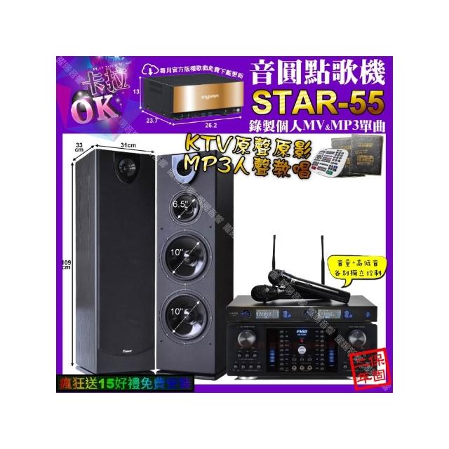【音圓】卡拉OK組合(STAR-55+FNSD HR-2502N+Pianor PA-983+J-SONG J-768/音響設備)