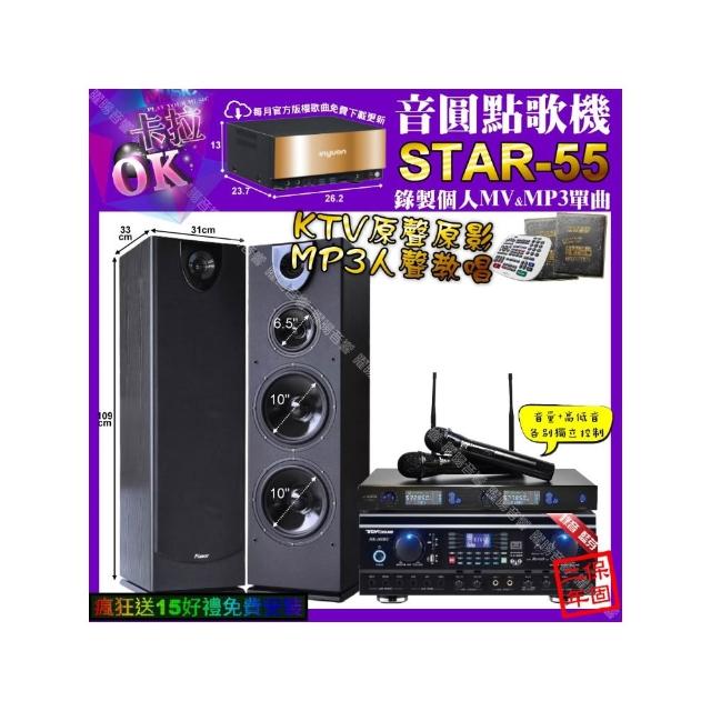 【音圓】卡拉OK組合(STAR-55+TDF HK-260RU+Pianor PA-983+J-SONG J-768/音響設備)