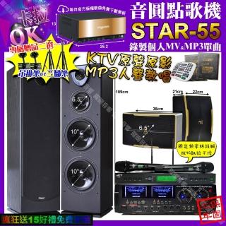 【音圓】STAR-55+AudioKing HD-1000+Pianor PA-983+ROCKIT OK-600+JCT J-9953(卡拉OK組合/音響設備)