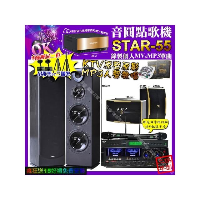 【音圓】STAR-55+AudioKing HD-1000+Pianor PA-983+ROCKIT OK-600+JCT J-9953(卡拉OK組合/音響設備)