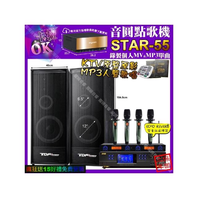【音圓】STAR-55+BMB DAR-350HD4+TDF K-124+YAKO AD-100X2(卡拉OK組合/音響設備)