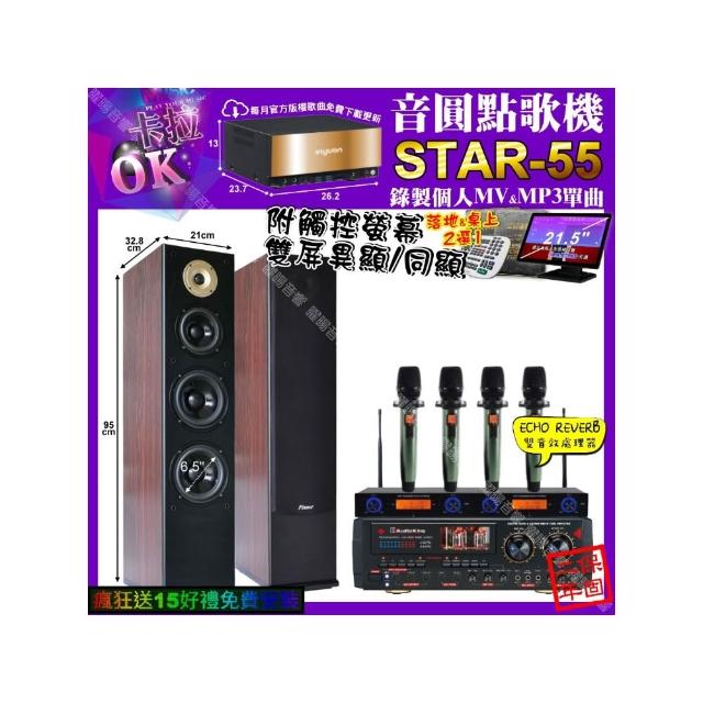【音圓】卡拉OK組合(STAR-55+觸控螢幕+AudioKing HS-9503+Pianor AK-605+YAKO AD-100X2/音響設備)