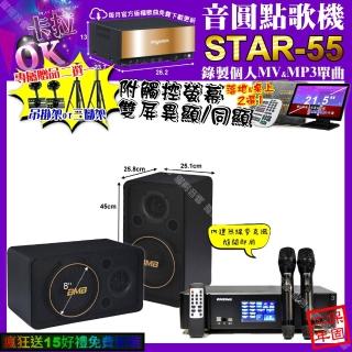 【音圓】STAR-55+觸控螢幕+ENSING Pro3 數位 含無線麥克風2支+BMB CSJ-08(卡拉OK組合/音響設備)