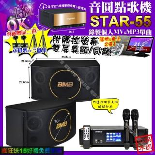【音圓】STAR-55+觸控螢幕+ENSING Pro3 數位 含無線麥克風2支+BMB CSJ-10(卡拉OK組合/音響設備)